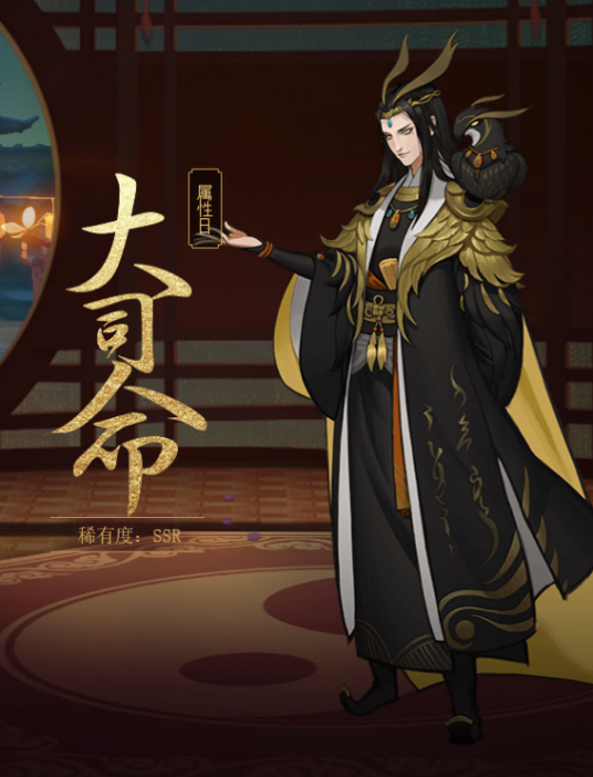 大司命(手游《神都夜行录》中的妖灵)