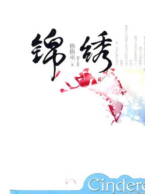 锦绣(杂志名称)