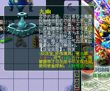 九幽（网络游戏《梦幻西游》道具）