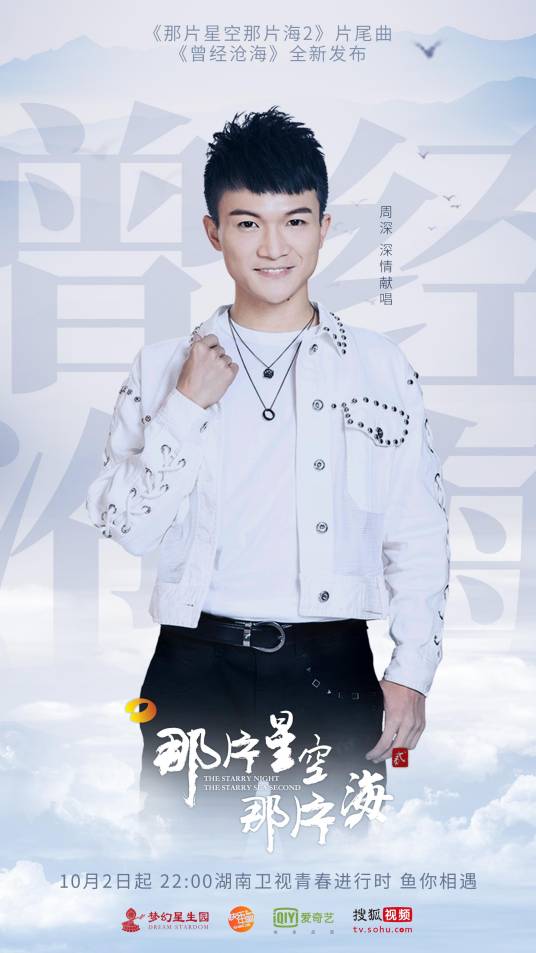 曾经沧海(电视剧《那片星空那片海2》片尾曲)