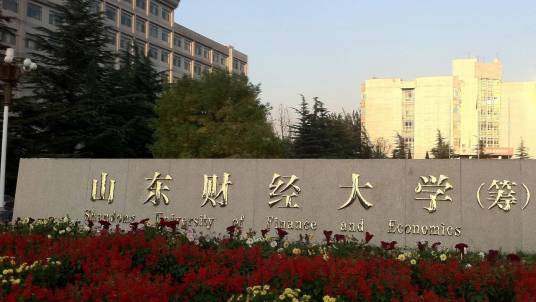 山东财经大学保险学院