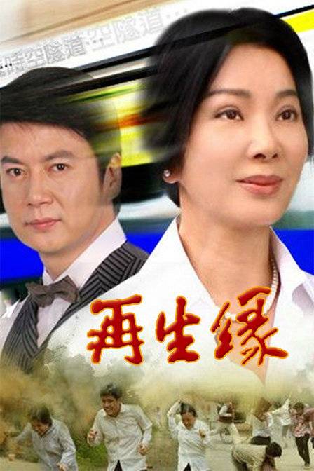 再生缘(2006年陈美凤、倪齐民等主演的电视剧)