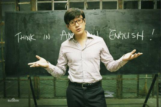 王阳(电影《中国合伙人》中的角色)