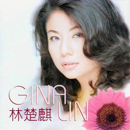 恋爱中的女人(1996年林楚麒演唱的歌曲)