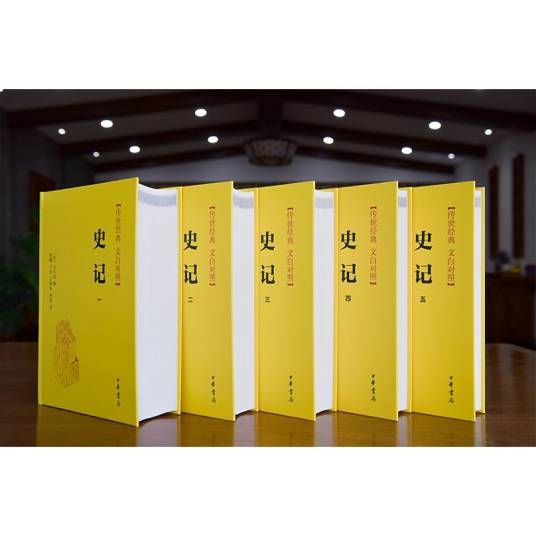 史记(2019年中华书局出版的图书)