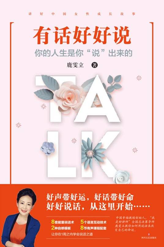 有话好好说(2020年四川文艺出版社出版的图书)