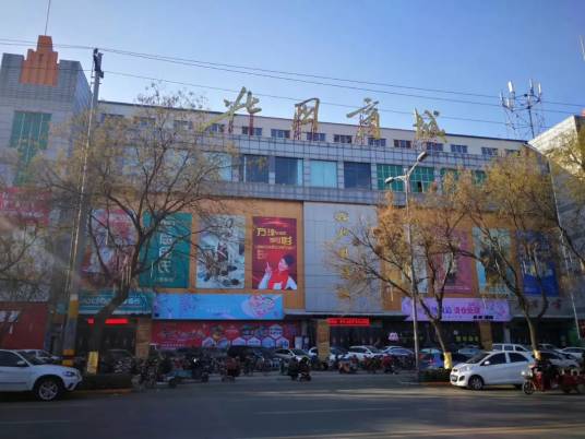 辛集北国商城