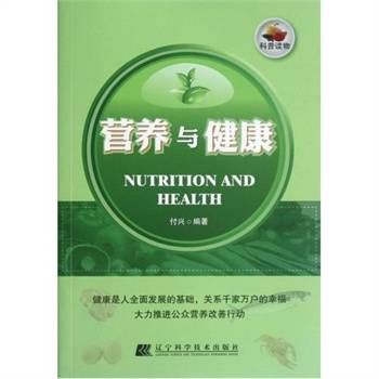 营养与健康（2005年化工出版社出版的图书）