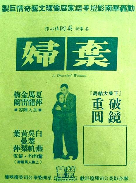 弃妇（1960年吴回执导的剧情电影）