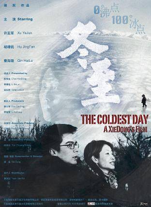 冬至(谢东燊执导电影)