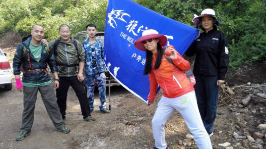 狼行天下户外运动俱乐部