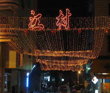 江村村(广东省广州市白云区江高镇下辖村)