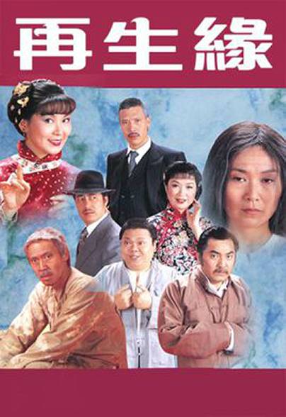 再生缘（1983年李司棋、冯粹帆主演电视剧）