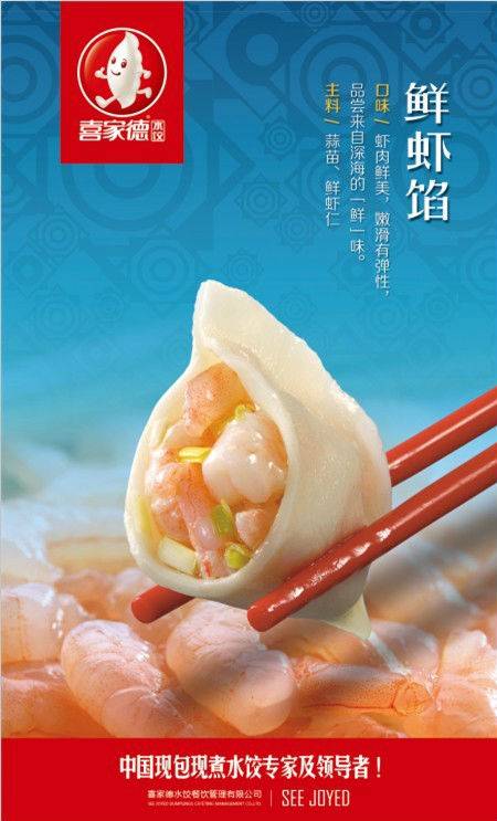 喜家德水饺（新天地店）