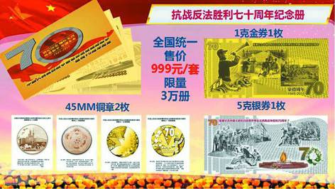 中国人民抗日战争暨世界反法西斯战争胜利70周年纪念册