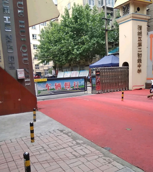 咸阳市渭城区第二初级中学
