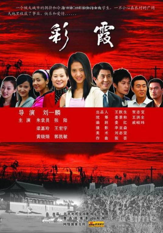 彩霞(刘一麟执导电影)