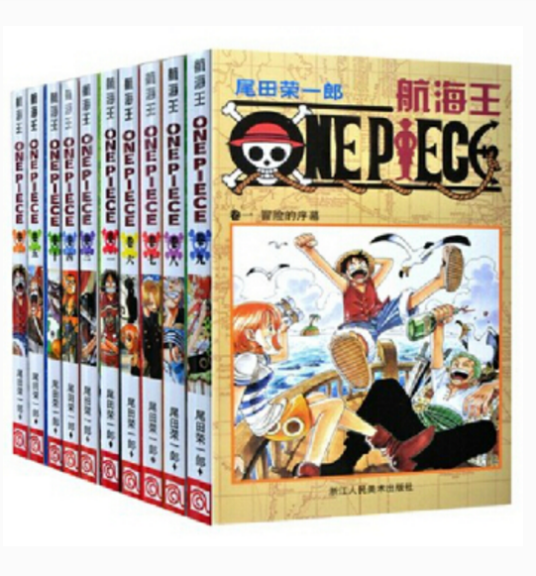 航海王（1-10卷共10册）