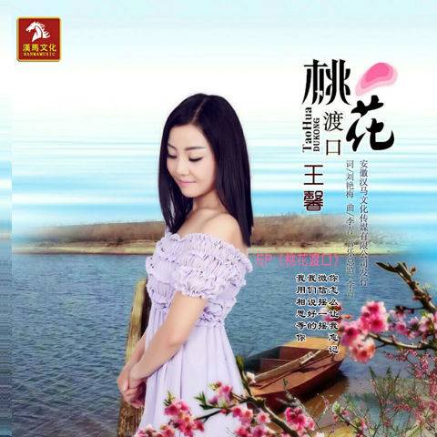 微信摇一摇(2016年王馨演唱的歌曲)