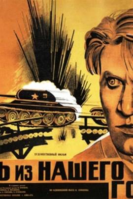 我们村里的年轻人（苏联1942年Boris Ivanov、亚历山大·斯托尔佩尔执导的剧情电影）