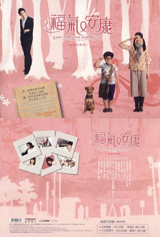 福气又安康电视原声带