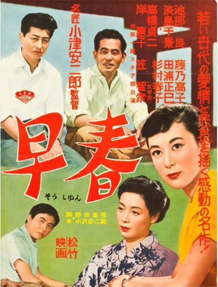 早春(日本1956年小津安二郎执导的剧情电影)
