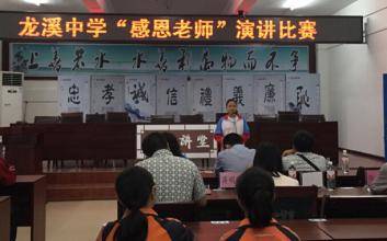 江西省龙溪中学