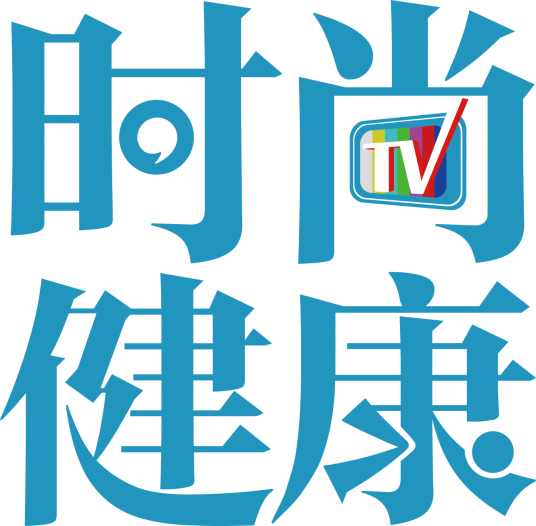 时尚健康(健康类电视栏目)