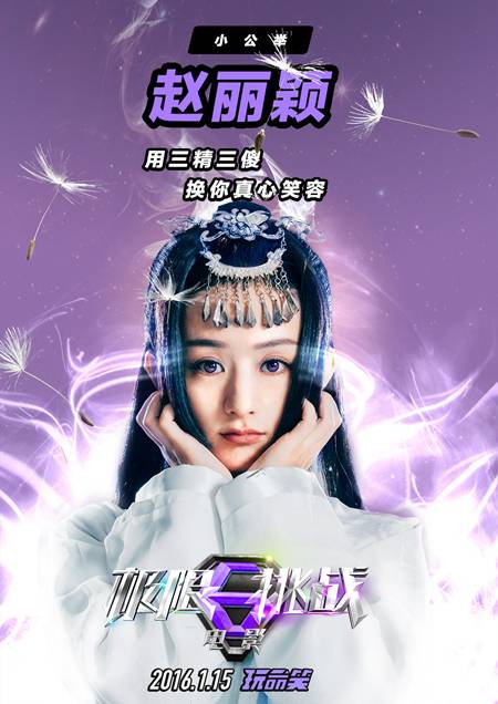 百花公主(电影《极限挑战》中的人物)