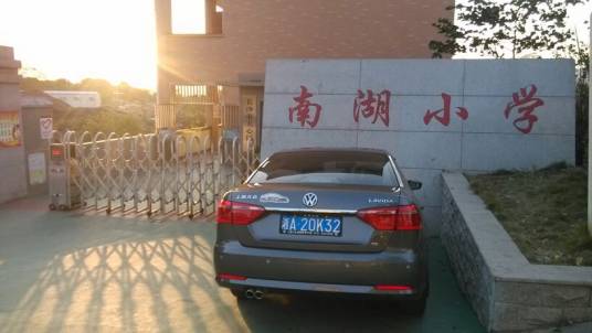 天心区南湖小学