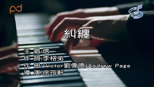 纠缠(2019年苏见信演唱歌曲)