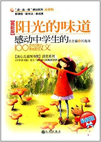 阳光的味道（2009年九州出版社出版的图书）