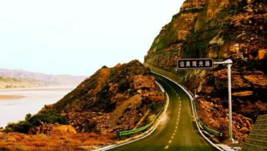 沿黄公路(洛阳沿黄生态旅游公路)