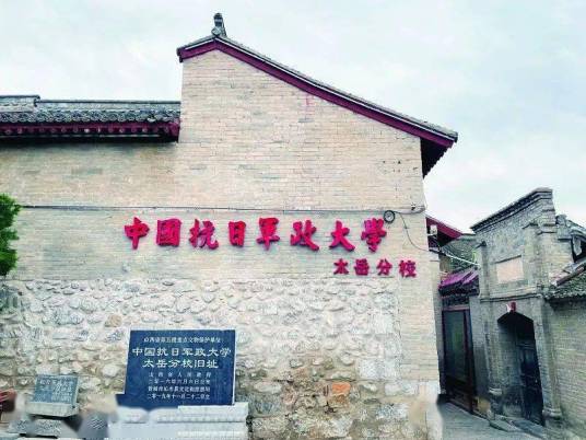 前南峪抗日军政大学