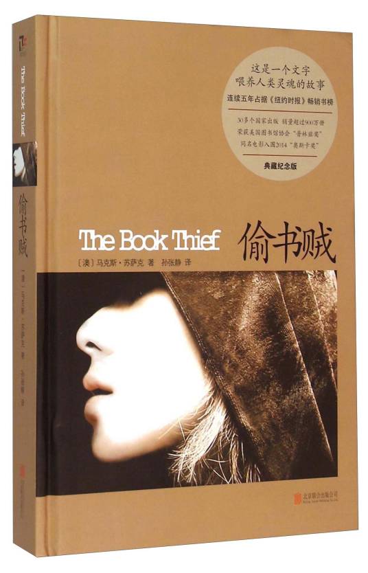 偷书贼（典藏纪念版）