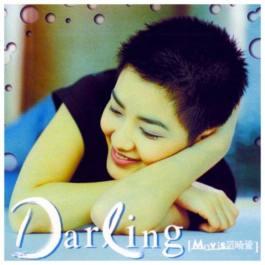 Darling(范晓萱演唱的歌曲)