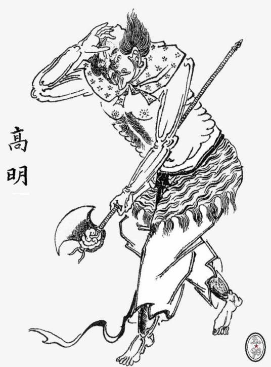 高明（神魔小说《封神演义》中的人物）