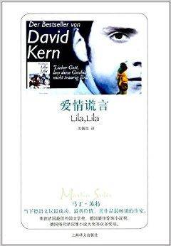 马丁·苏特小说选：爱情谎言