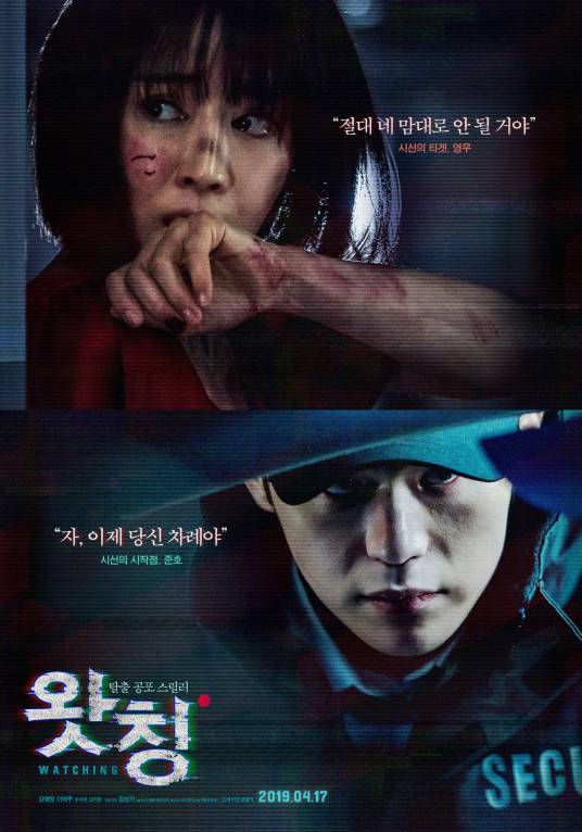 监视(2019年韩国电影)