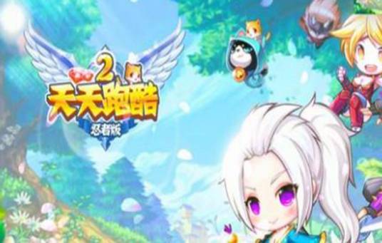 天天跑酷2