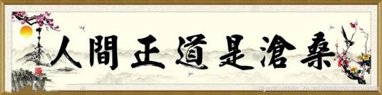 人间正道（2011年中国人民大学出版社出版的图书）