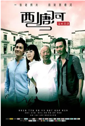 西塘河（丁子峻主演电影）