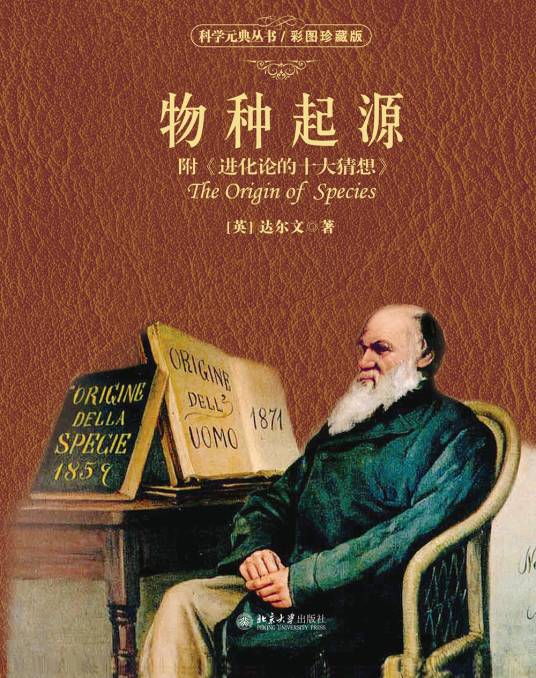 物种起源(2018年北京大学出版社出版的图书)