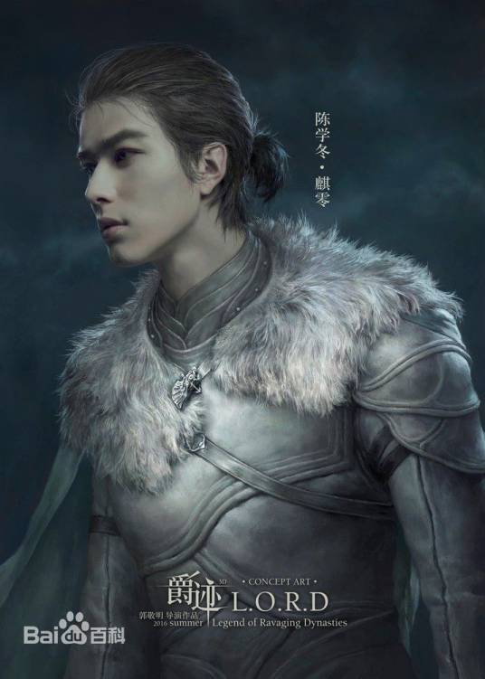 麒零(电影《爵迹》角色)