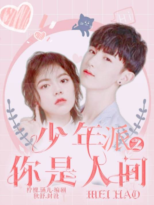 少年派(2)之你是人间美好