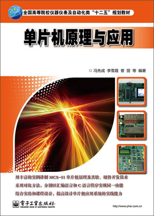 单片机原理与应用（2013年电子工业出版社出版的图书）