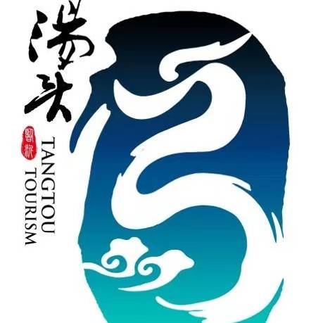 临沂汤泉旅游度假区