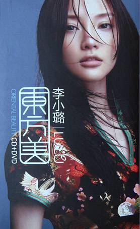 东方美(李小璐2008年发行的EP)