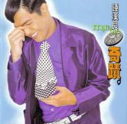 爱不释手(钟汉良演唱歌曲)