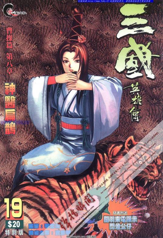 三国英雄传(日本作家吉川英治创作小说)